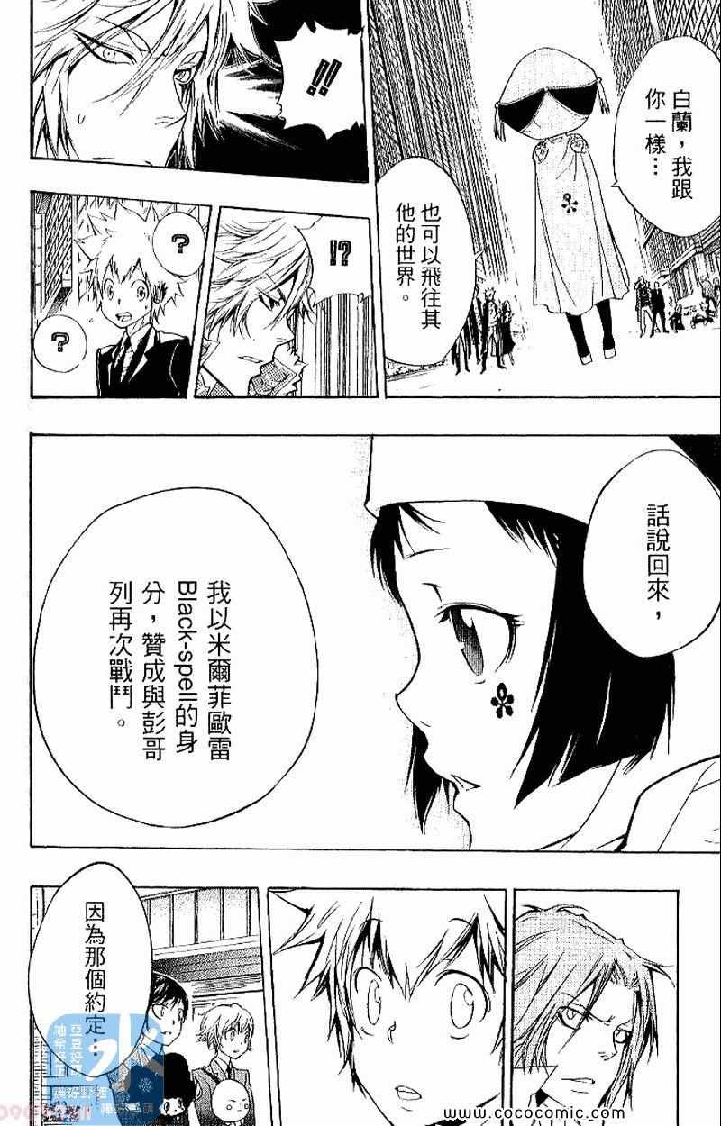 《家庭教师》漫画最新章节第27卷免费下拉式在线观看章节第【120】张图片