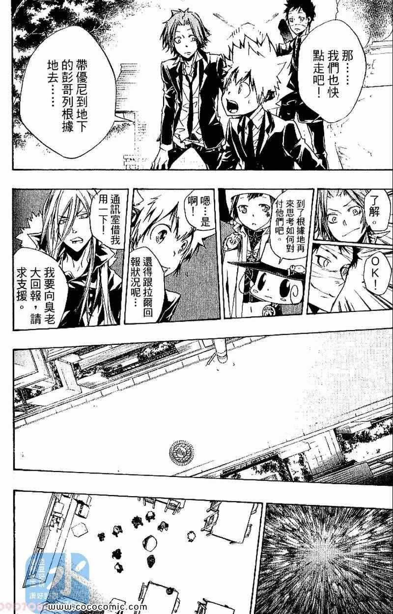 《家庭教师》漫画最新章节第27卷免费下拉式在线观看章节第【180】张图片