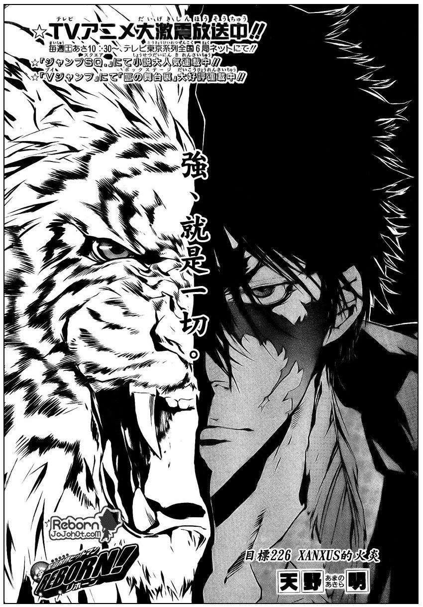 《家庭教师》漫画最新章节第226话免费下拉式在线观看章节第【1】张图片