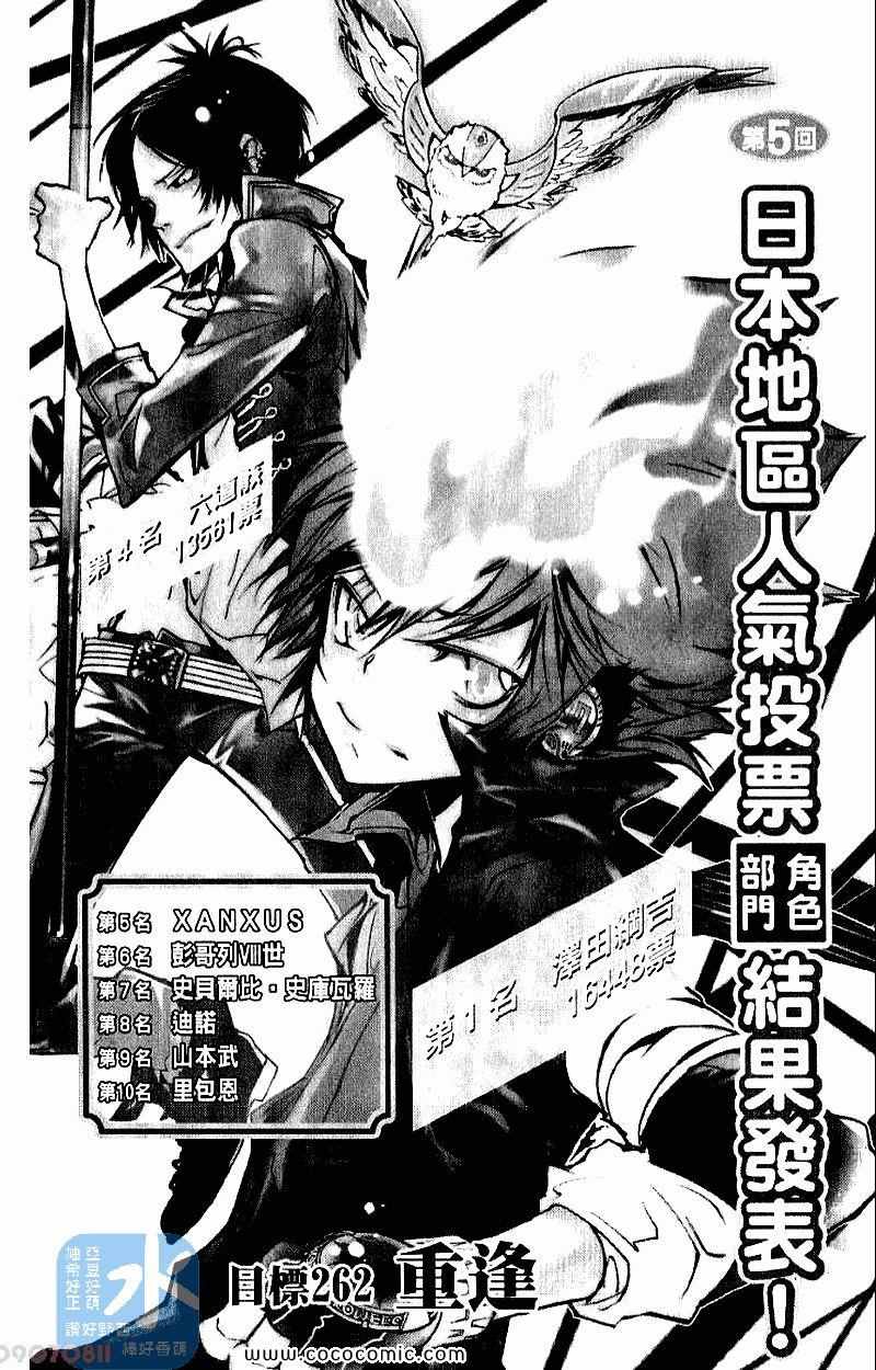 《家庭教师》漫画最新章节第28卷免费下拉式在线观看章节第【64】张图片