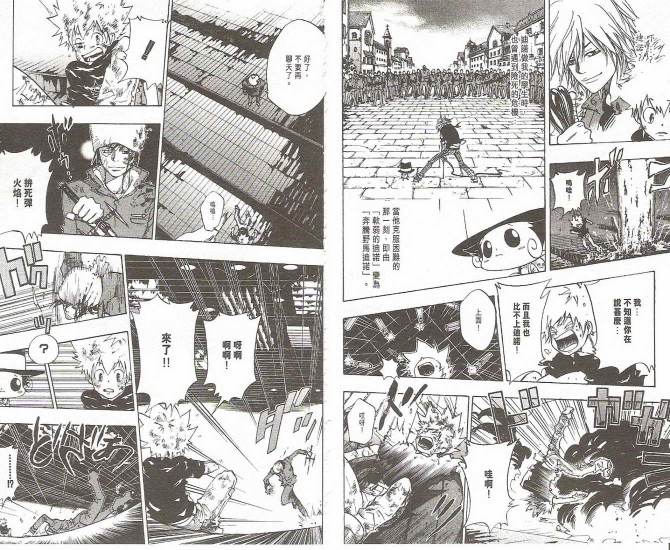 《家庭教师》漫画最新章节第9卷免费下拉式在线观看章节第【73】张图片