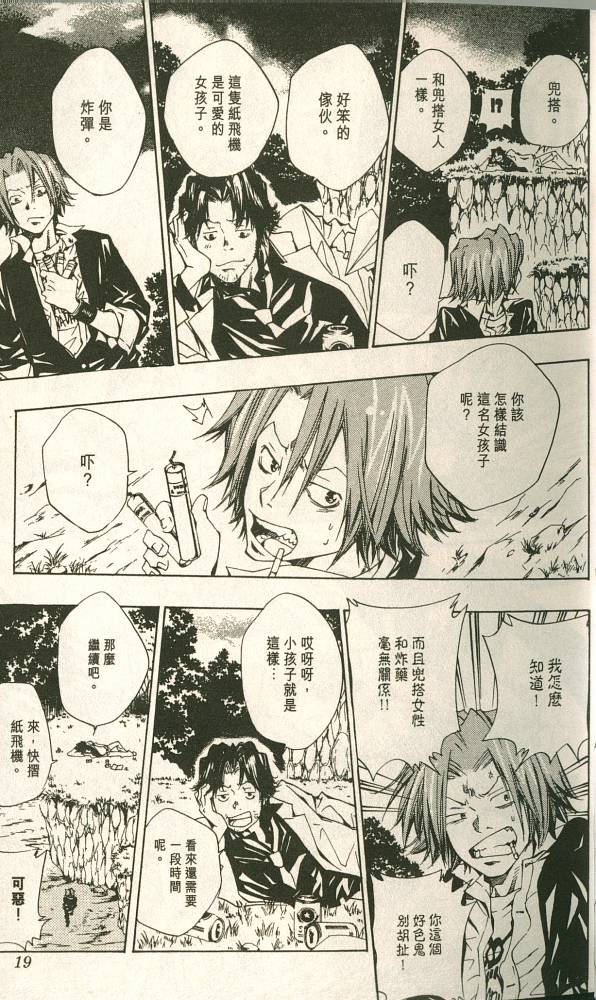 《家庭教师》漫画最新章节第11卷免费下拉式在线观看章节第【16】张图片