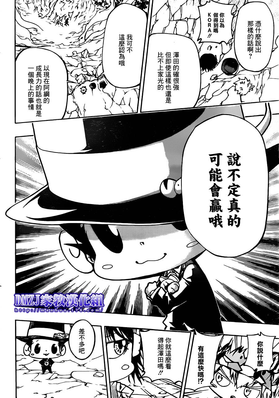 《家庭教师》漫画最新章节第371话 超乎常人免费下拉式在线观看章节第【8】张图片