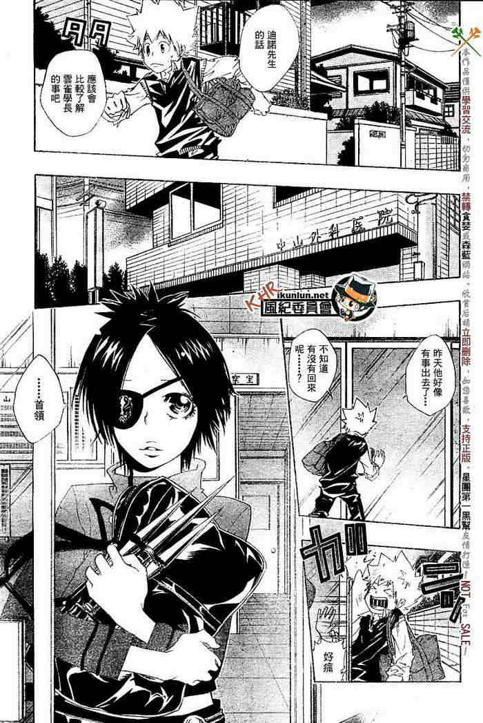 《家庭教师》漫画最新章节第117-125话免费下拉式在线观看章节第【21】张图片