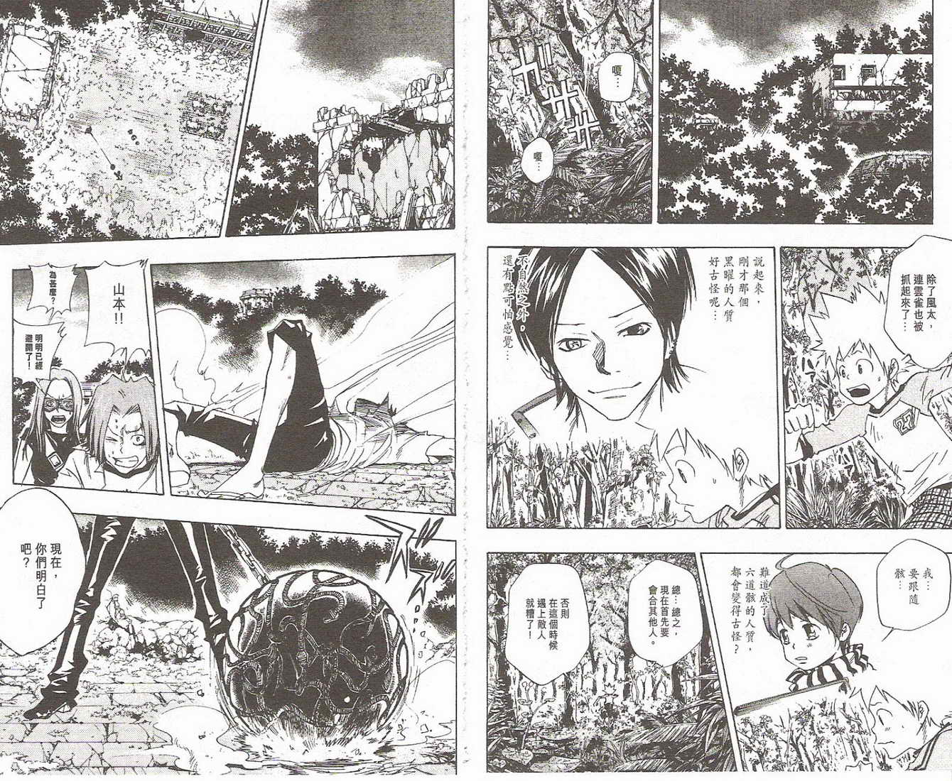 《家庭教师》漫画最新章节第9卷免费下拉式在线观看章节第【5】张图片