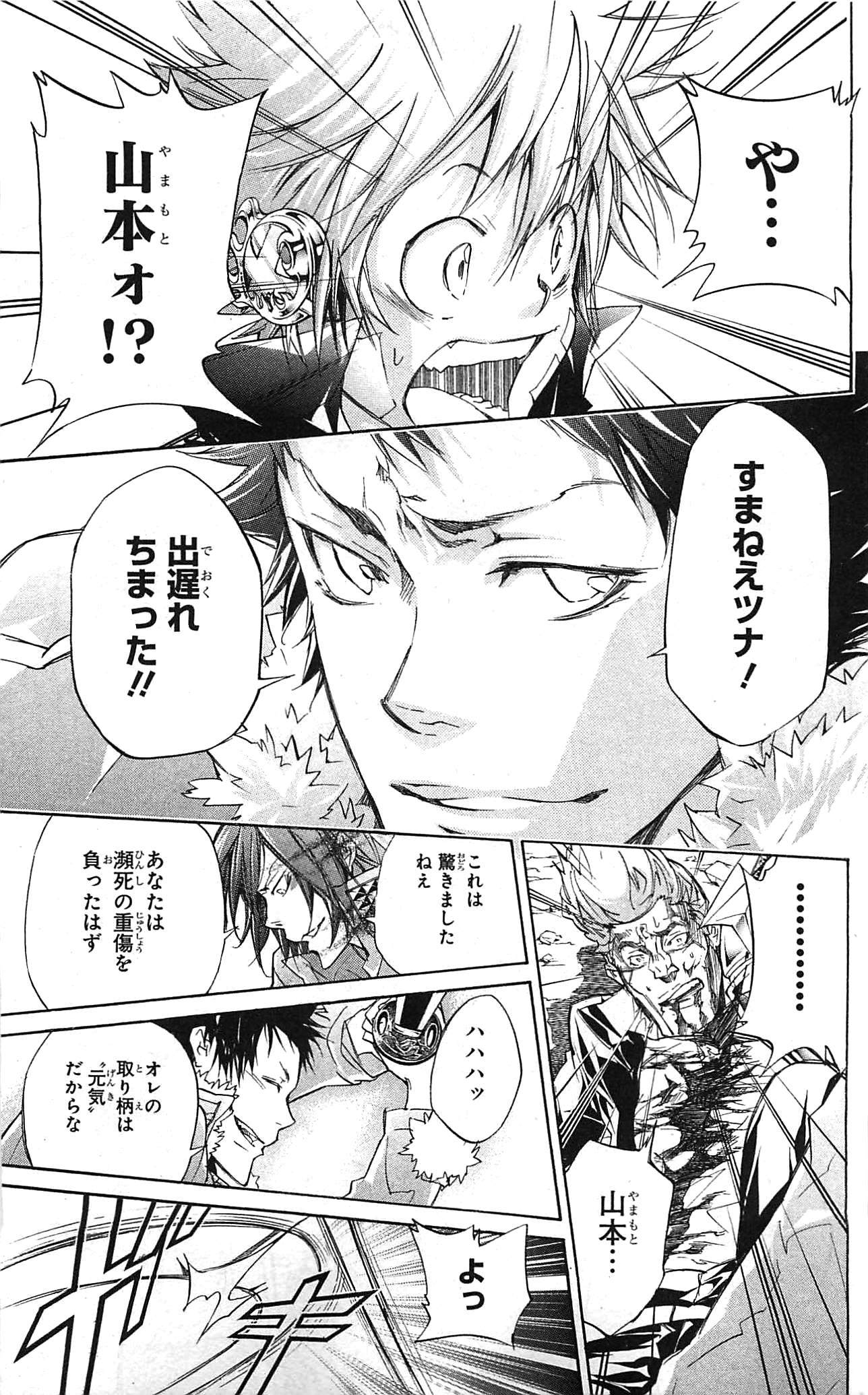 《家庭教师》漫画最新章节第34卷免费下拉式在线观看章节第【93】张图片