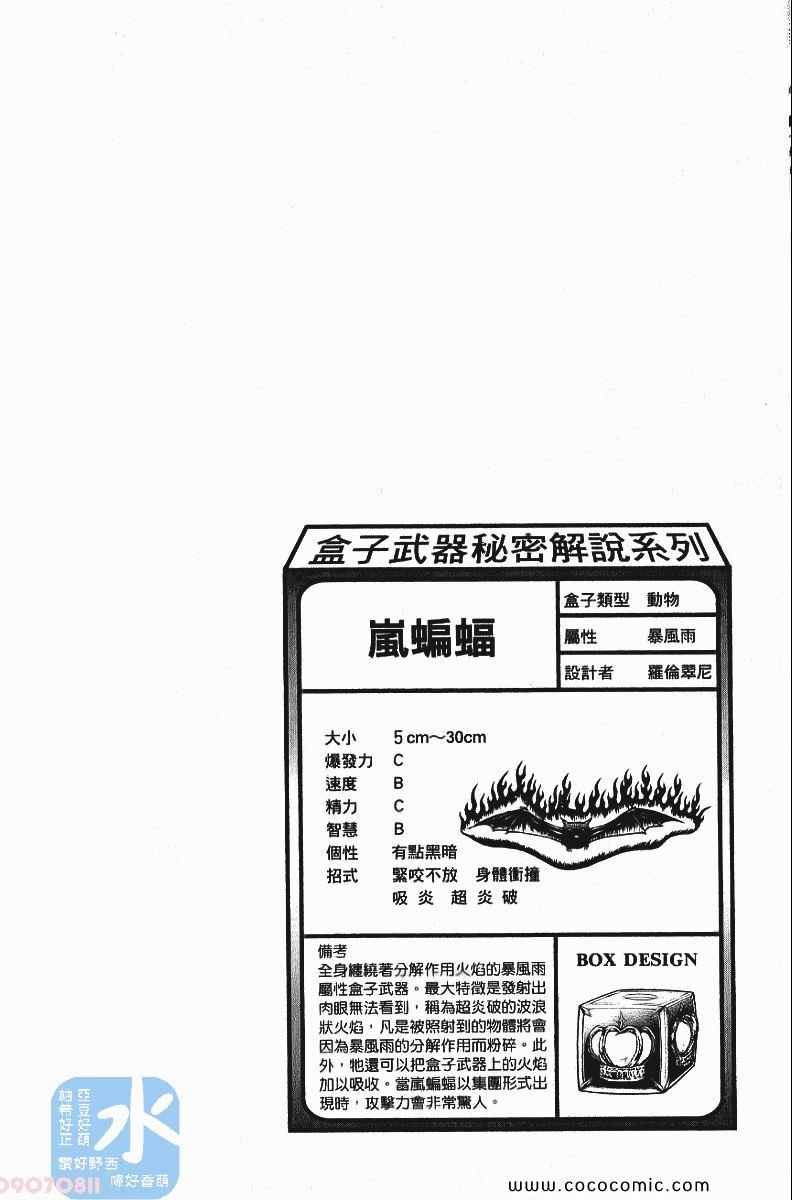 《家庭教师》漫画最新章节第25卷免费下拉式在线观看章节第【132】张图片