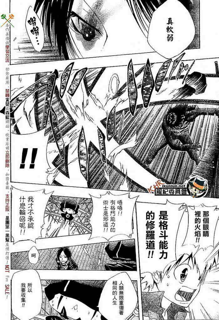 《家庭教师》漫画最新章节第108-116话免费下拉式在线观看章节第【196】张图片