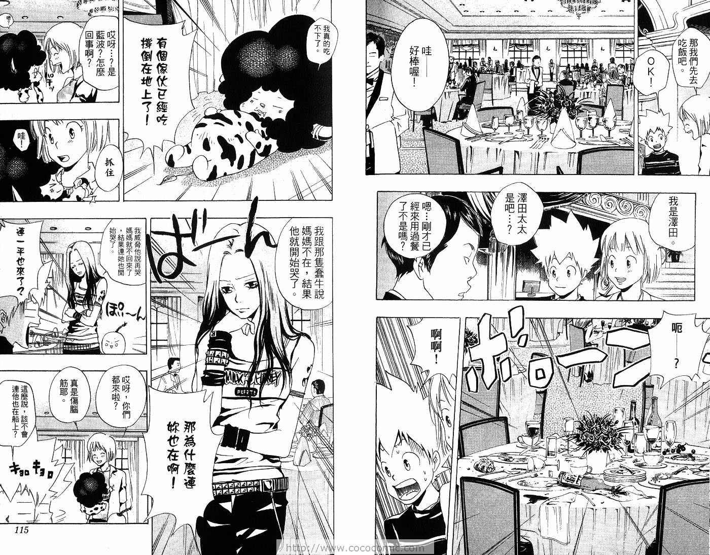 《家庭教师》漫画最新章节第6卷免费下拉式在线观看章节第【60】张图片