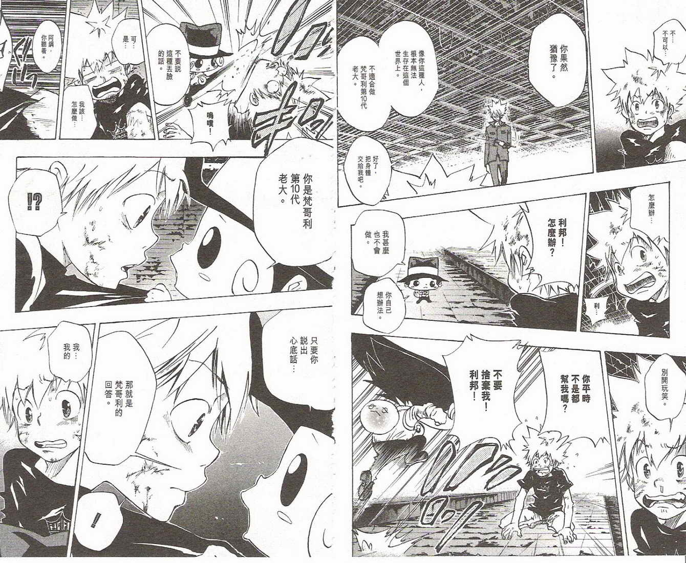 《家庭教师》漫画最新章节第9卷免费下拉式在线观看章节第【76】张图片