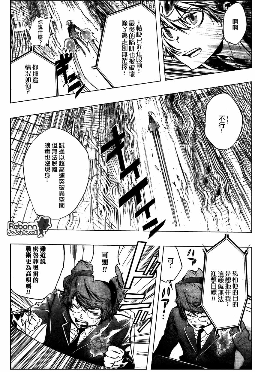 《家庭教师》漫画最新章节第250话免费下拉式在线观看章节第【9】张图片