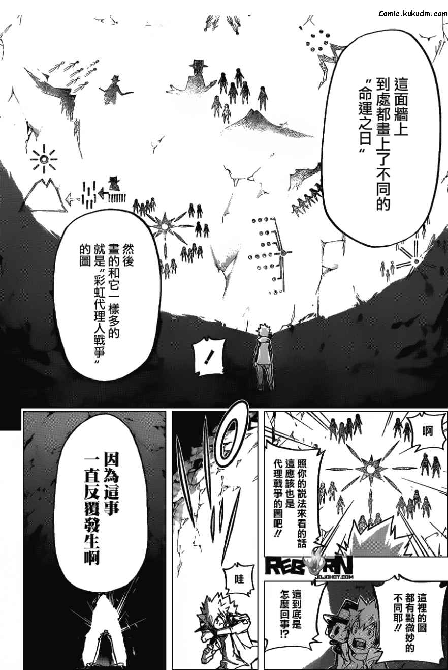 《家庭教师》漫画最新章节第386话 命运之日与代理人战争免费下拉式在线观看章节第【6】张图片