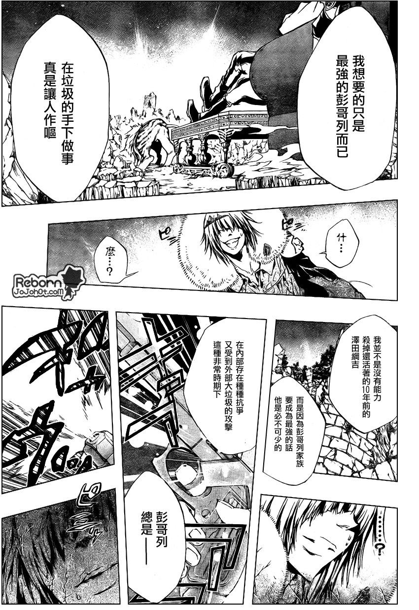 《家庭教师》漫画最新章节第226话免费下拉式在线观看章节第【15】张图片