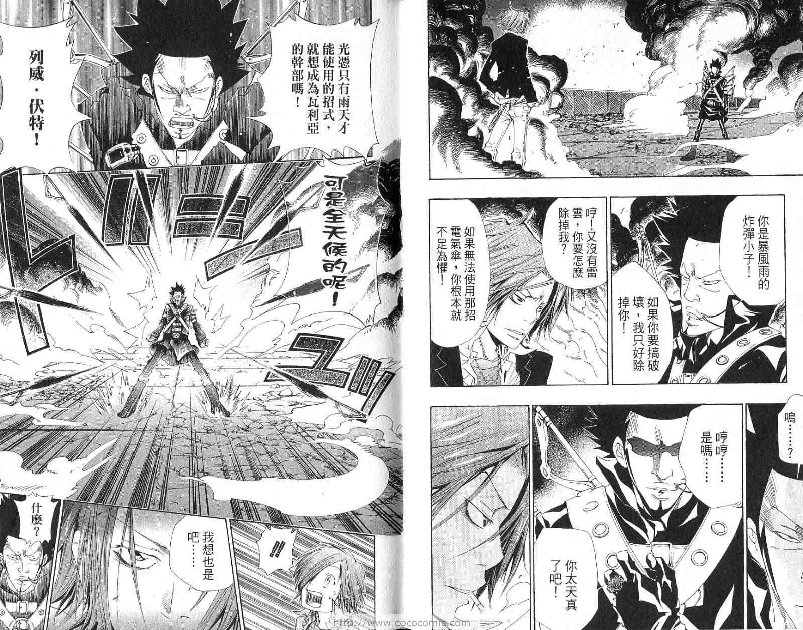 《家庭教师》漫画最新章节第15卷免费下拉式在线观看章节第【24】张图片