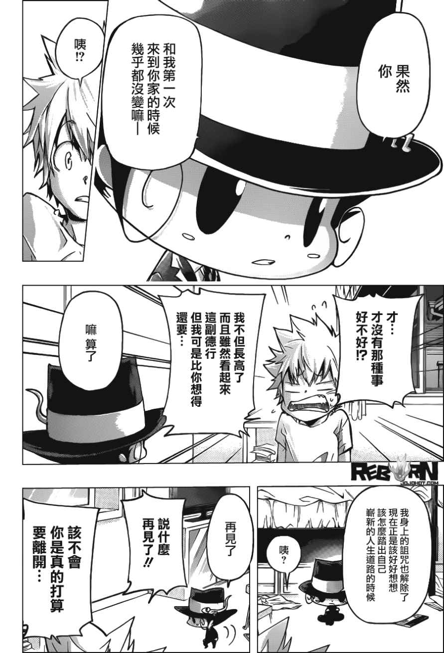 《家庭教师》漫画最新章节第409话 再见免费下拉式在线观看章节第【6】张图片