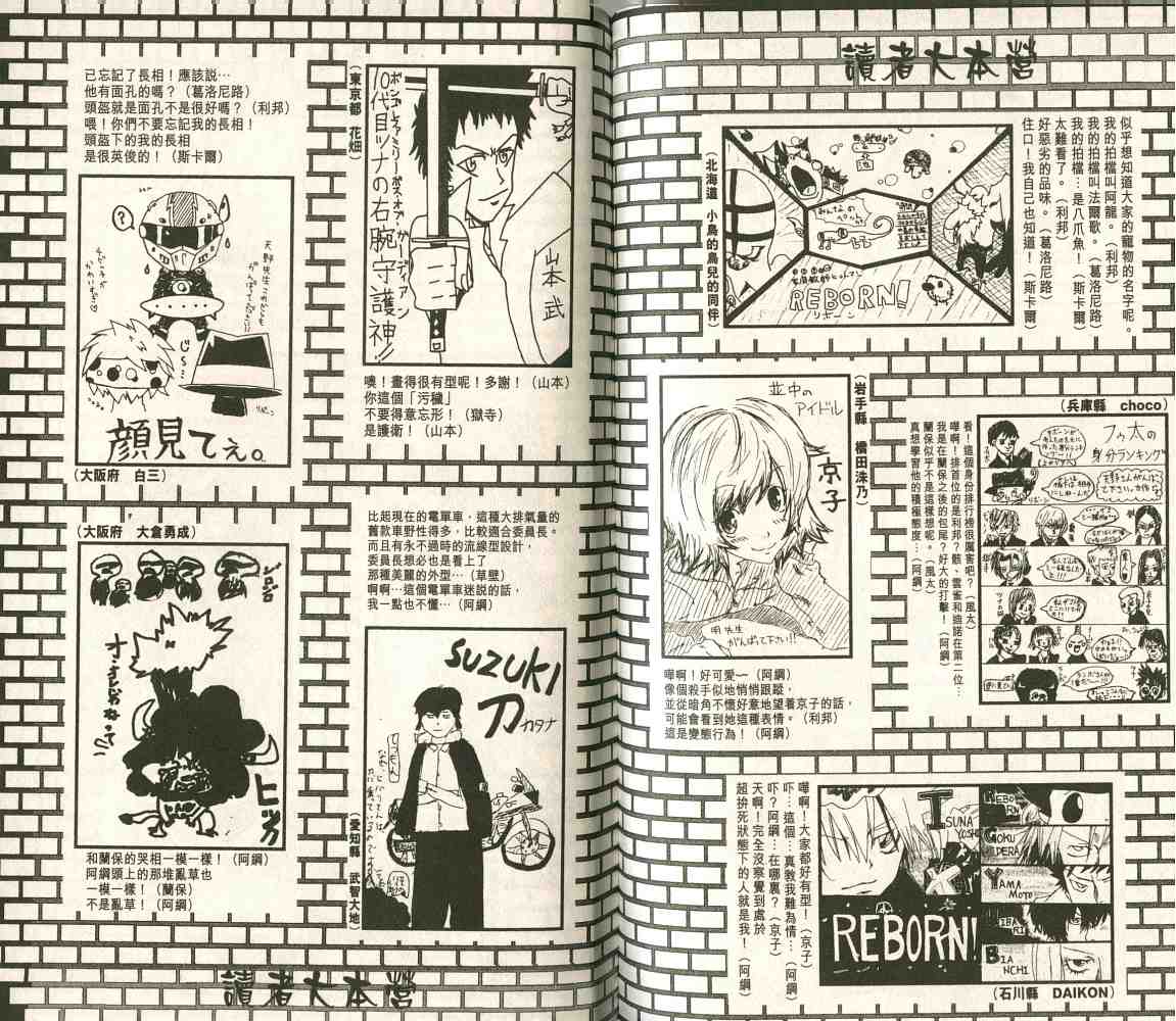 《家庭教师》漫画最新章节第11卷免费下拉式在线观看章节第【189】张图片