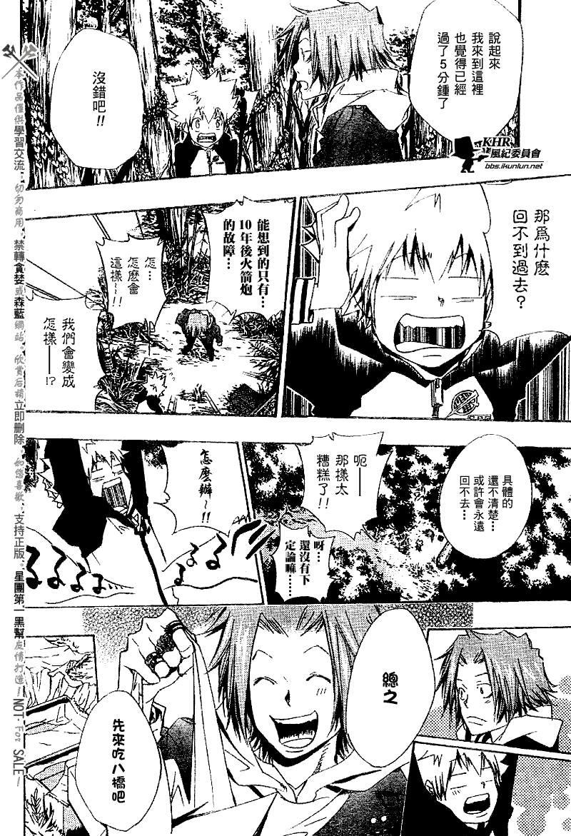 《家庭教师》漫画最新章节第137话免费下拉式在线观看章节第【10】张图片