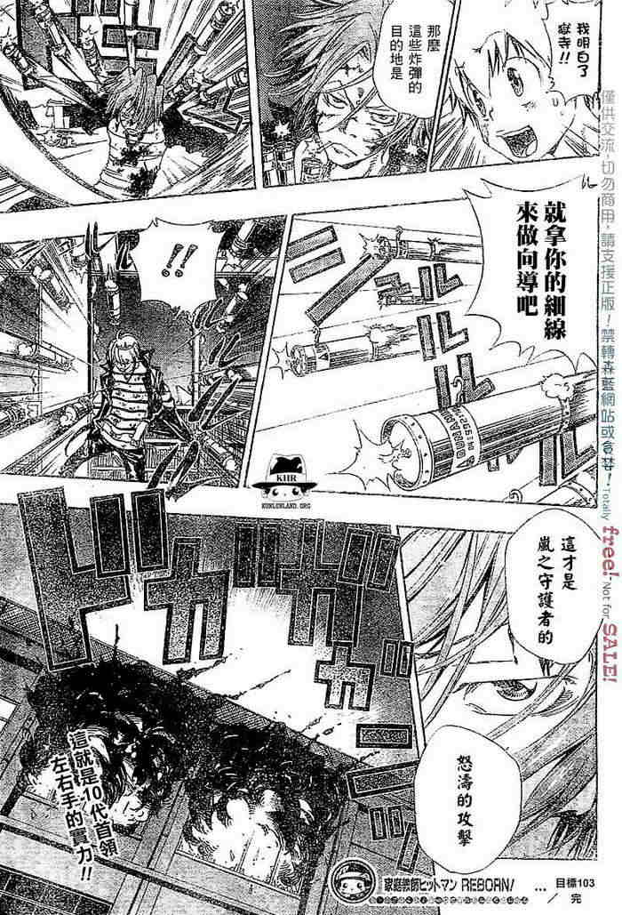 《家庭教师》漫画最新章节第99-107话免费下拉式在线观看章节第【102】张图片