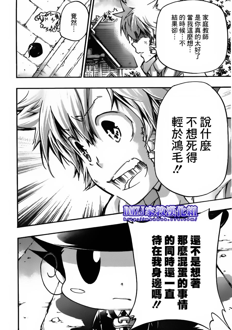 《家庭教师》漫画最新章节第390话 家庭教师失格免费下拉式在线观看章节第【15】张图片