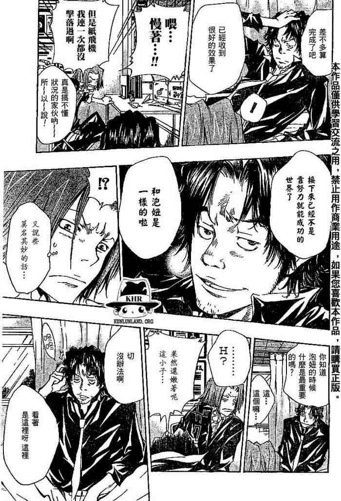 《家庭教师》漫画最新章节第99-107话免费下拉式在线观看章节第【33】张图片