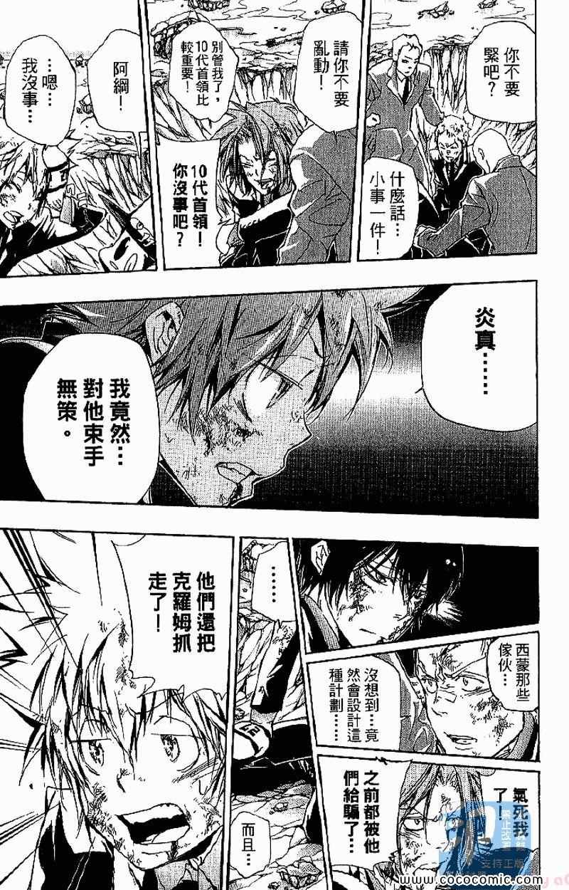 《家庭教师》漫画最新章节第31卷免费下拉式在线观看章节第【191】张图片