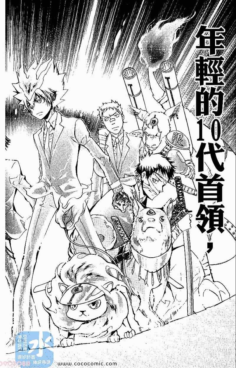 《家庭教师》漫画最新章节第26卷免费下拉式在线观看章节第【66】张图片