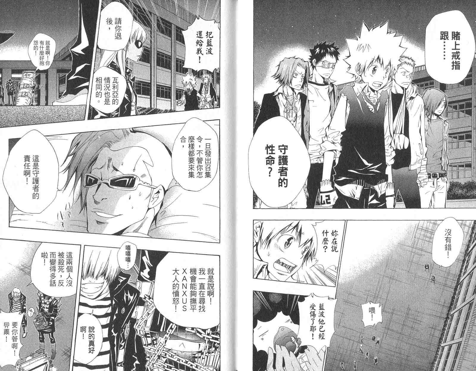 《家庭教师》漫画最新章节第14卷免费下拉式在线观看章节第【86】张图片