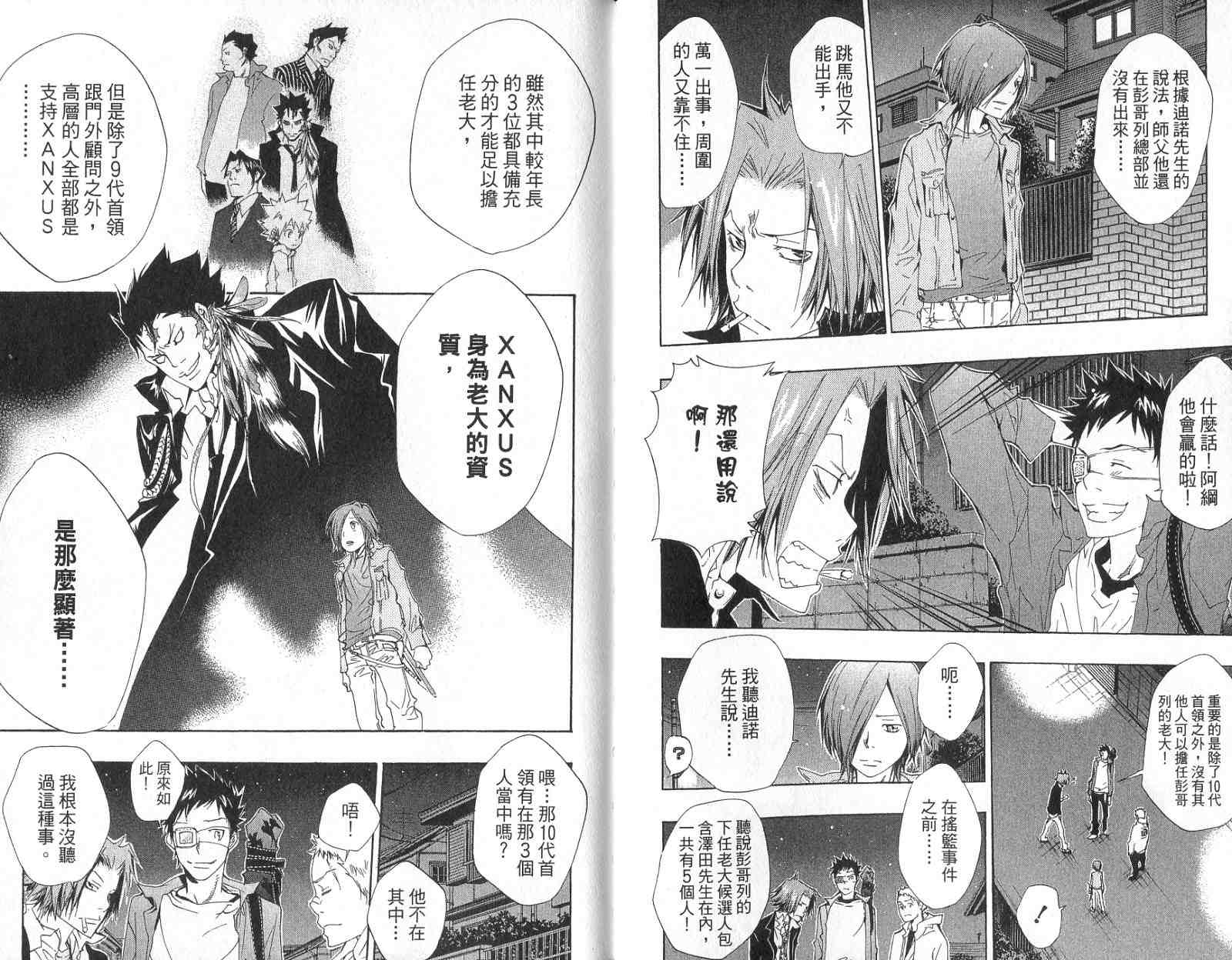 《家庭教师》漫画最新章节第14卷免费下拉式在线观看章节第【79】张图片