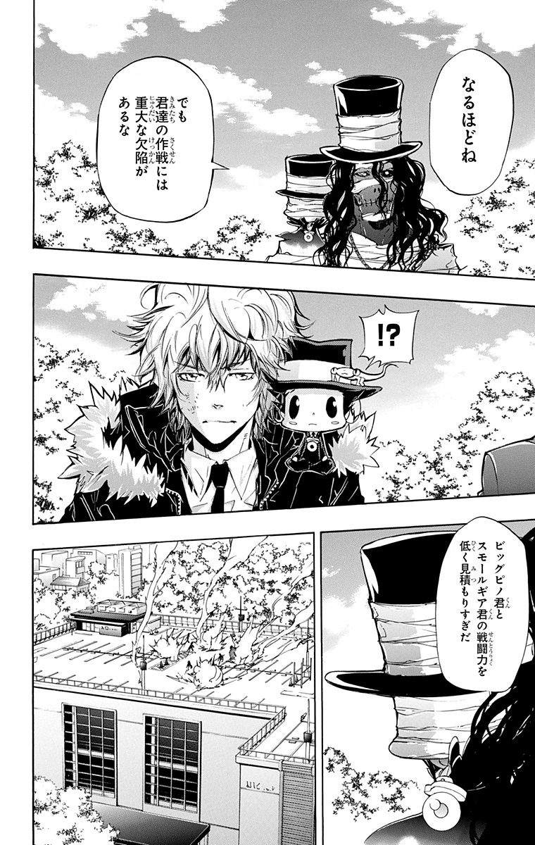 《家庭教师》漫画最新章节第41卷免费下拉式在线观看章节第【86】张图片