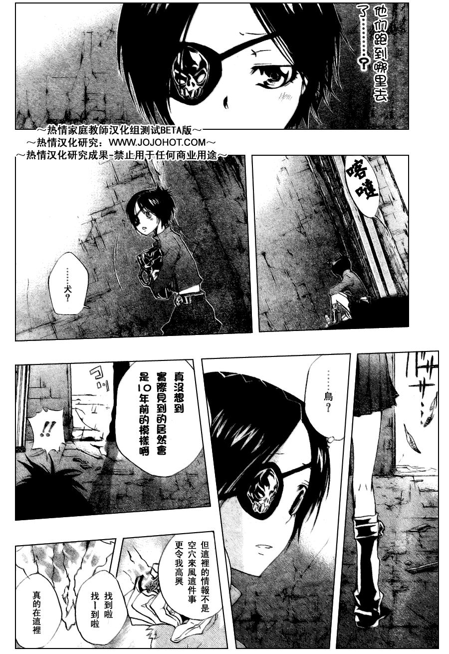 《家庭教师》漫画最新章节第162话免费下拉式在线观看章节第【16】张图片