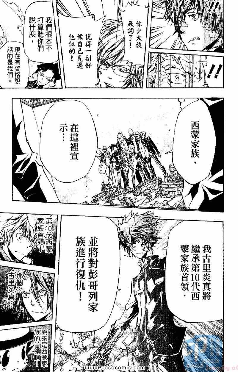 《家庭教师》漫画最新章节第31卷免费下拉式在线观看章节第【163】张图片