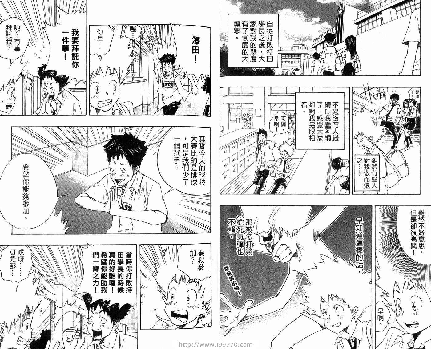 《家庭教师》漫画最新章节第1卷免费下拉式在线观看章节第【34】张图片