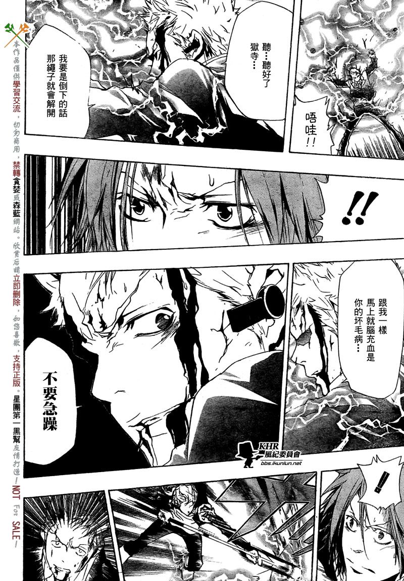 《家庭教师》漫画最新章节第191话免费下拉式在线观看章节第【15】张图片