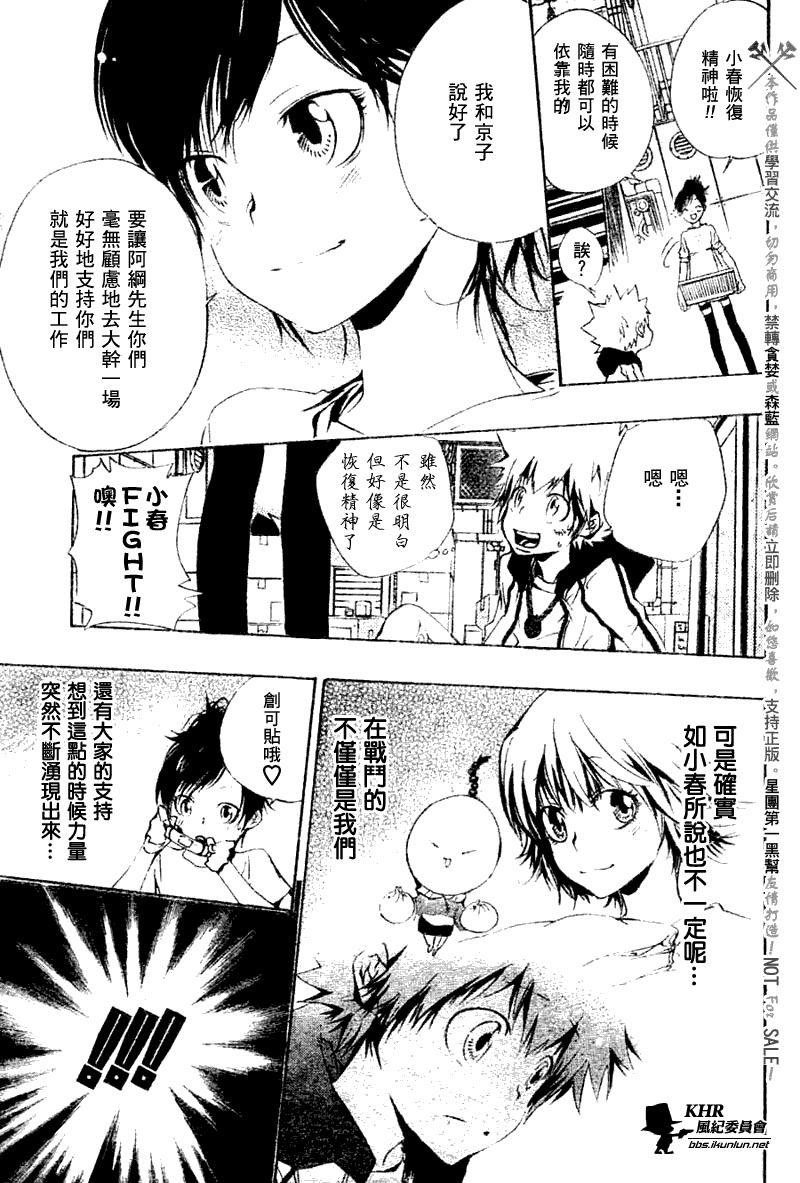 《家庭教师》漫画最新章节第170话免费下拉式在线观看章节第【13】张图片