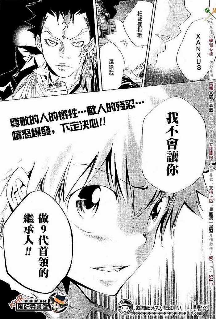 《家庭教师》漫画最新章节第117-125话免费下拉式在线观看章节第【111】张图片