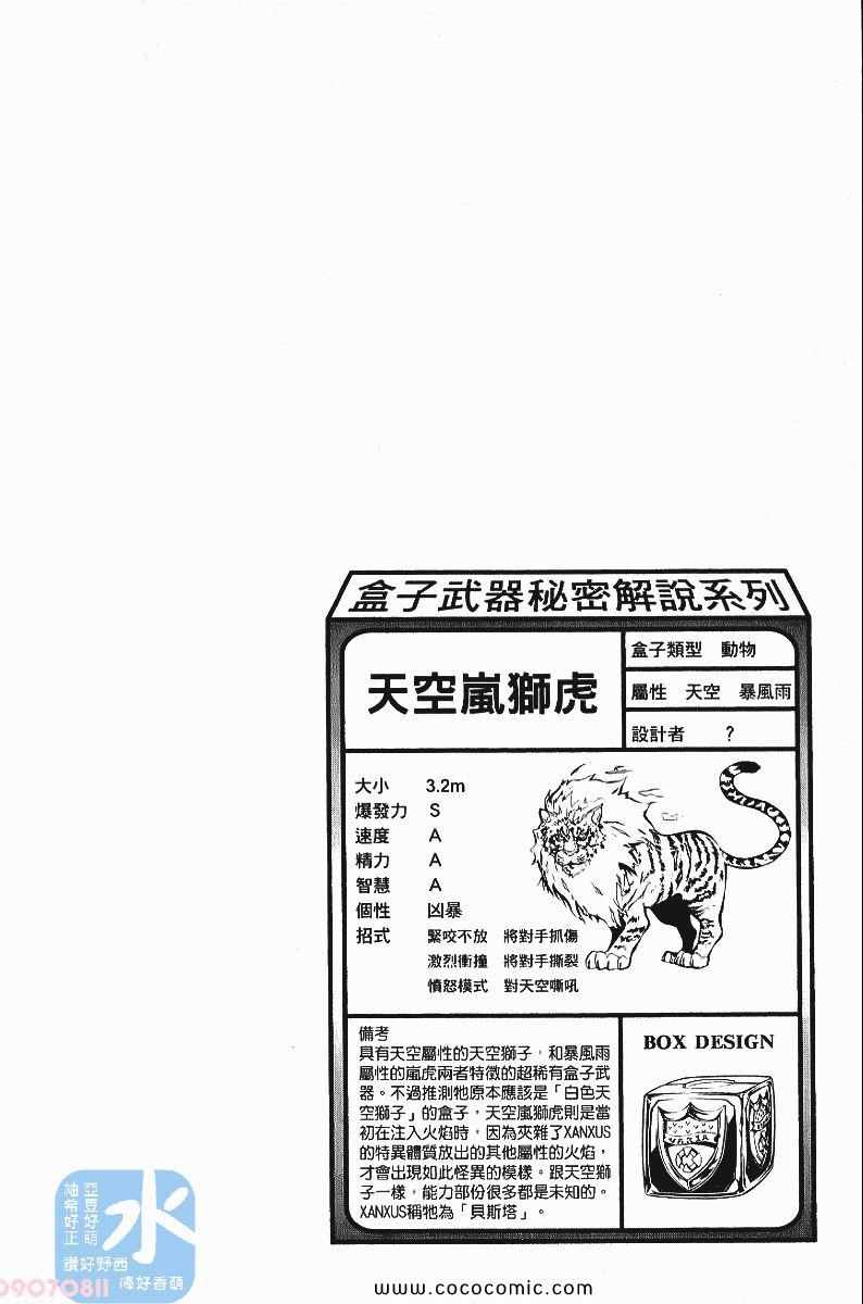 《家庭教师》漫画最新章节第24卷免费下拉式在线观看章节第【186】张图片