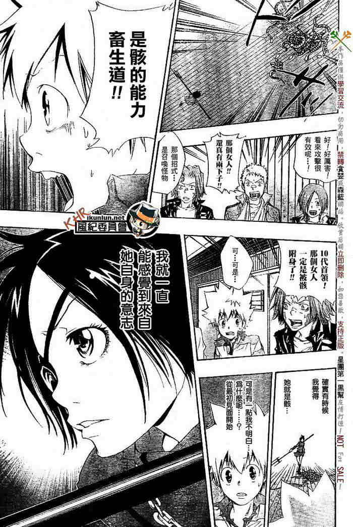 《家庭教师》漫画最新章节第108-116话免费下拉式在线观看章节第【166】张图片