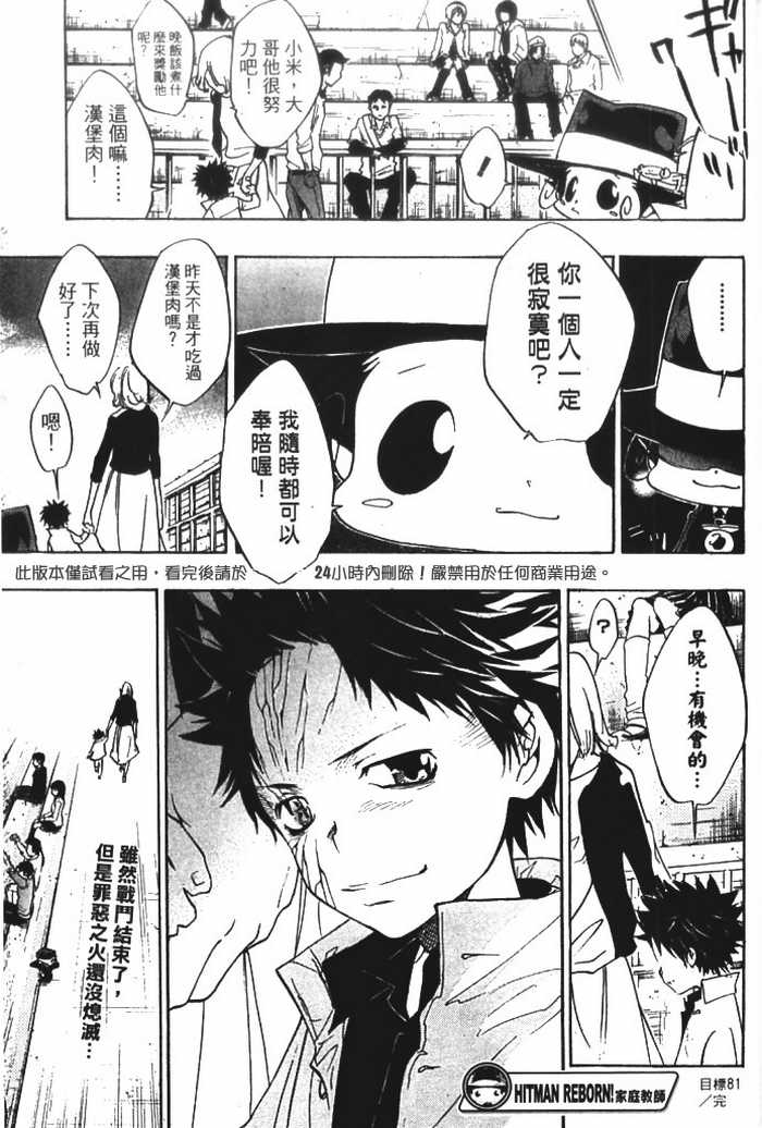 《家庭教师》漫画最新章节第10卷免费下拉式在线观看章节第【46】张图片