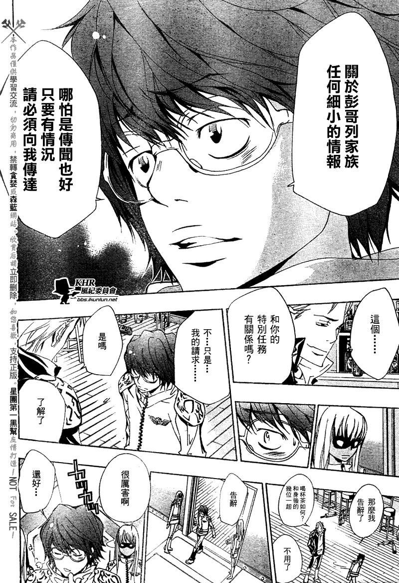 《家庭教师》漫画最新章节第146话免费下拉式在线观看章节第【14】张图片