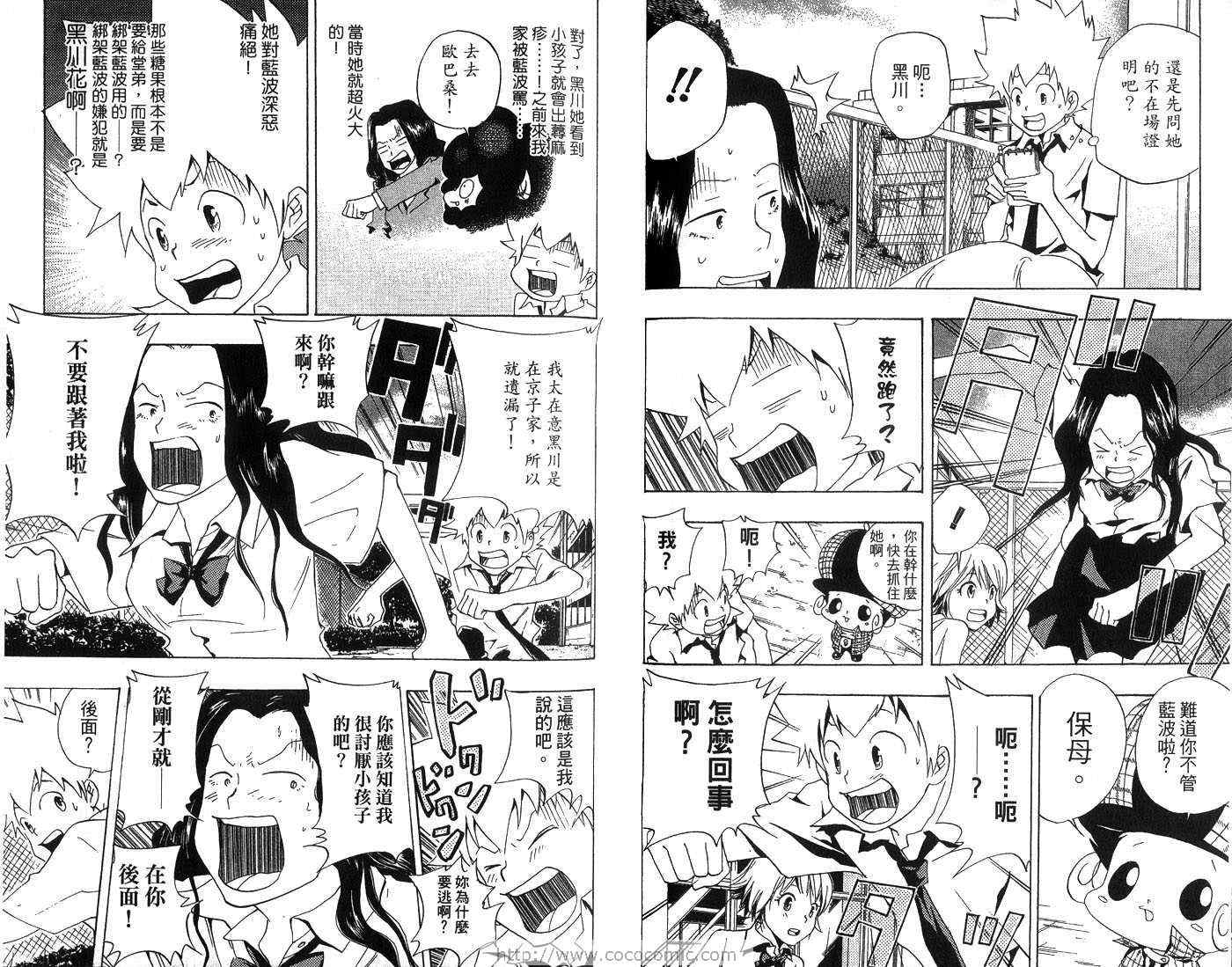 《家庭教师》漫画最新章节第7卷免费下拉式在线观看章节第【56】张图片
