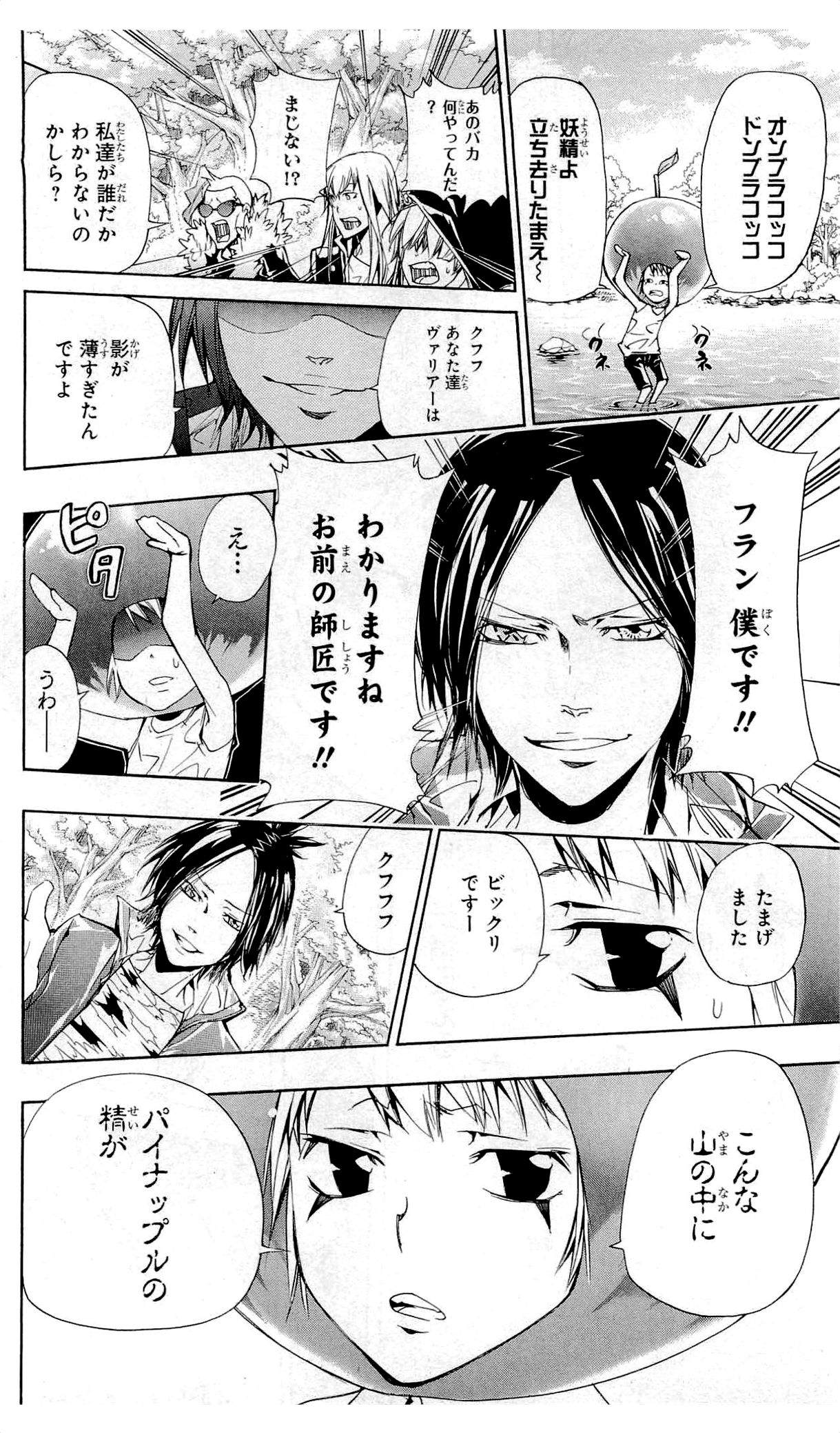 《家庭教师》漫画最新章节第36卷免费下拉式在线观看章节第【125】张图片