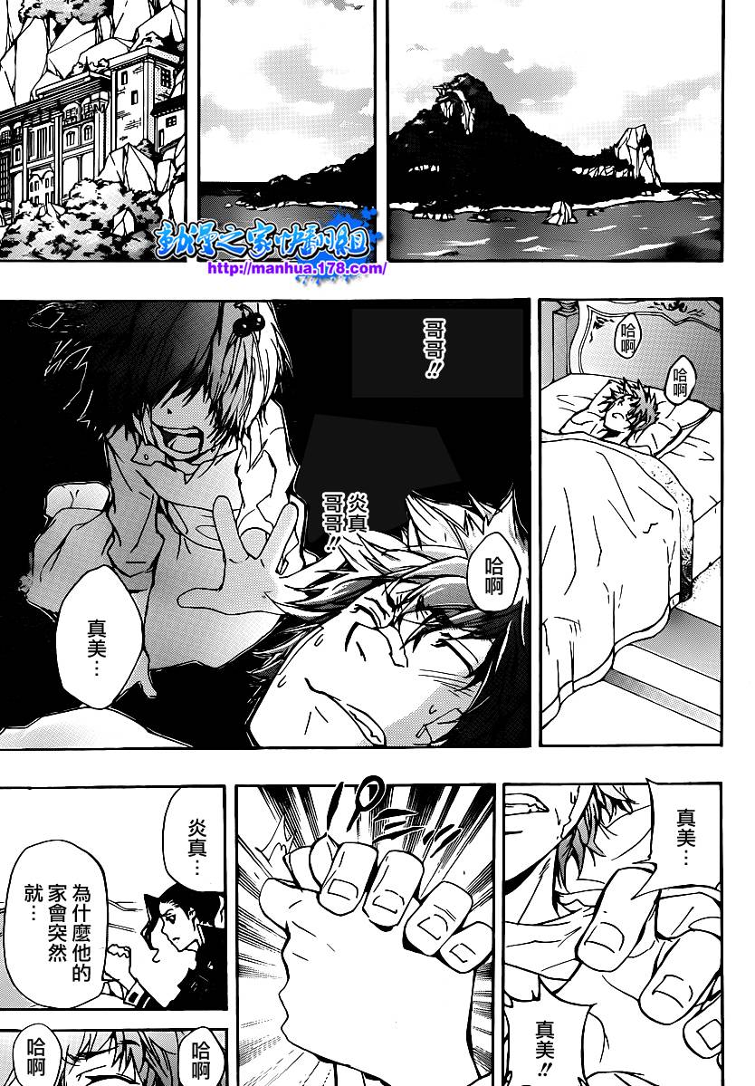 《家庭教师》漫画最新章节第319话免费下拉式在线观看章节第【6】张图片