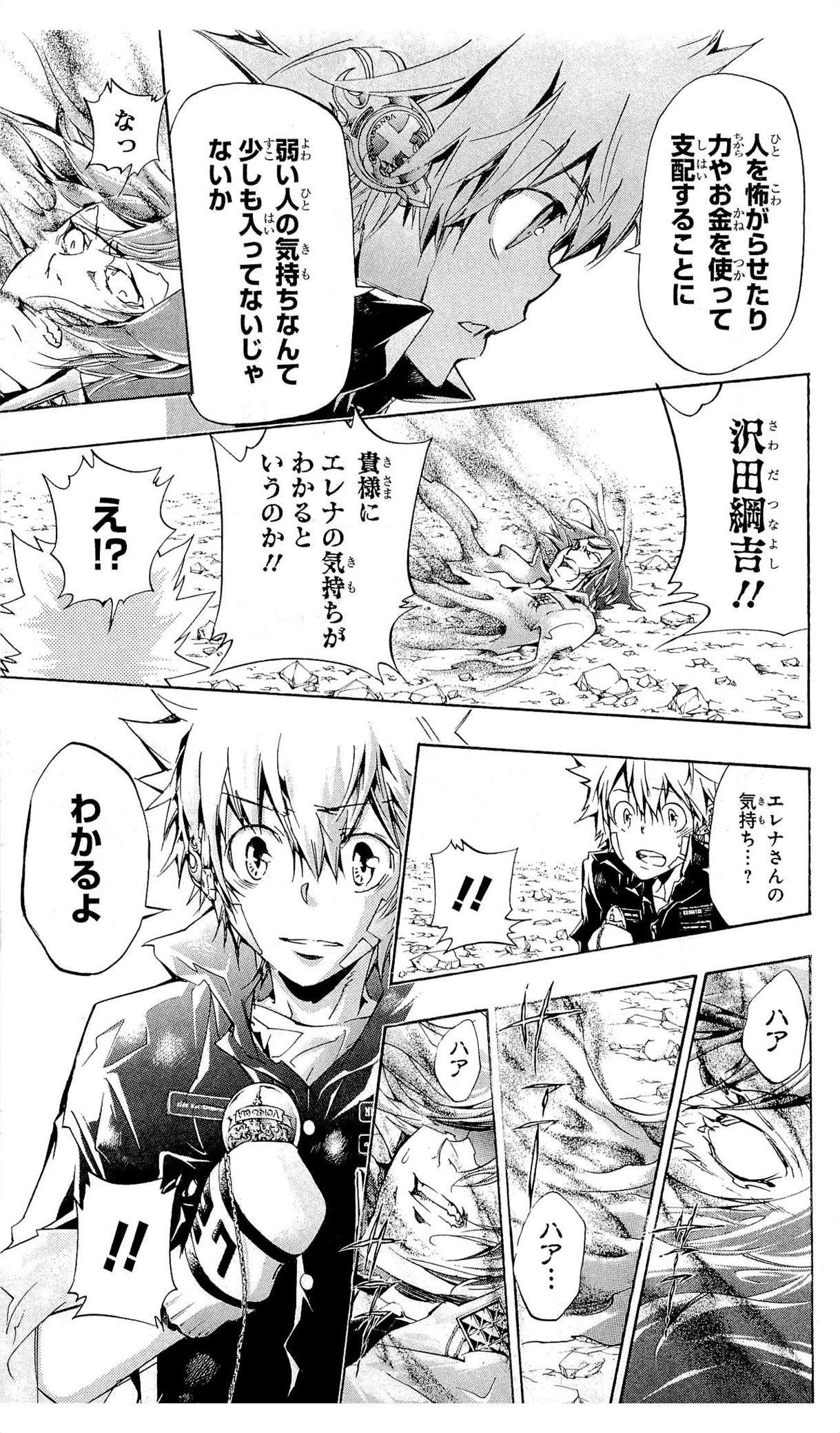 《家庭教师》漫画最新章节第36卷免费下拉式在线观看章节第【72】张图片