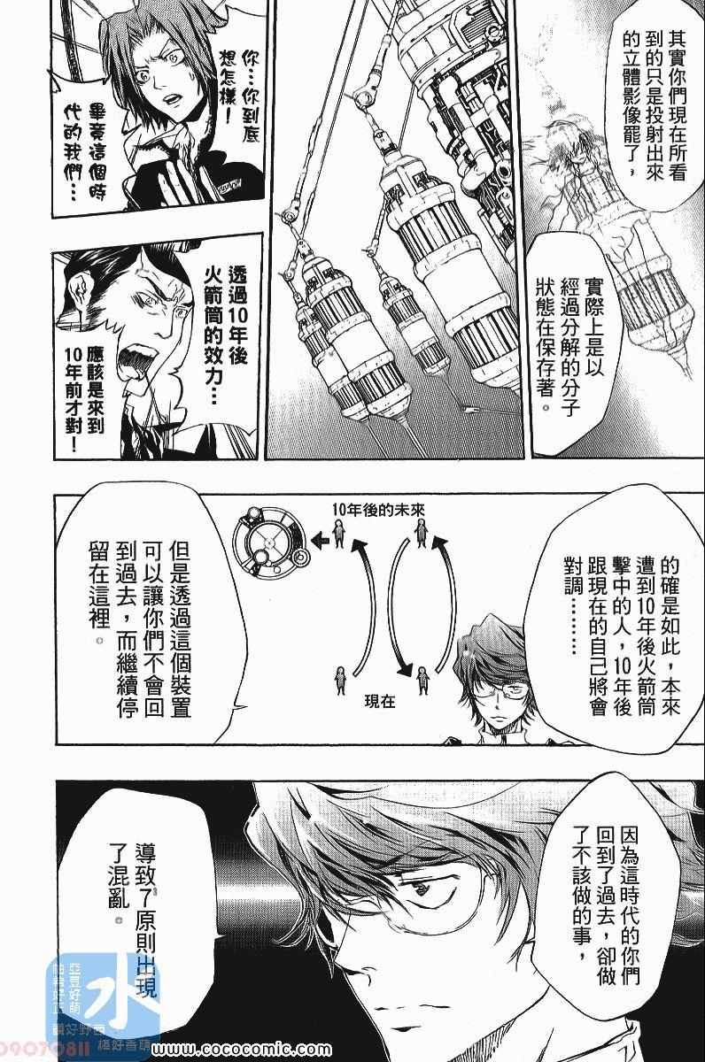 《家庭教师》漫画最新章节第24卷免费下拉式在线观看章节第【50】张图片