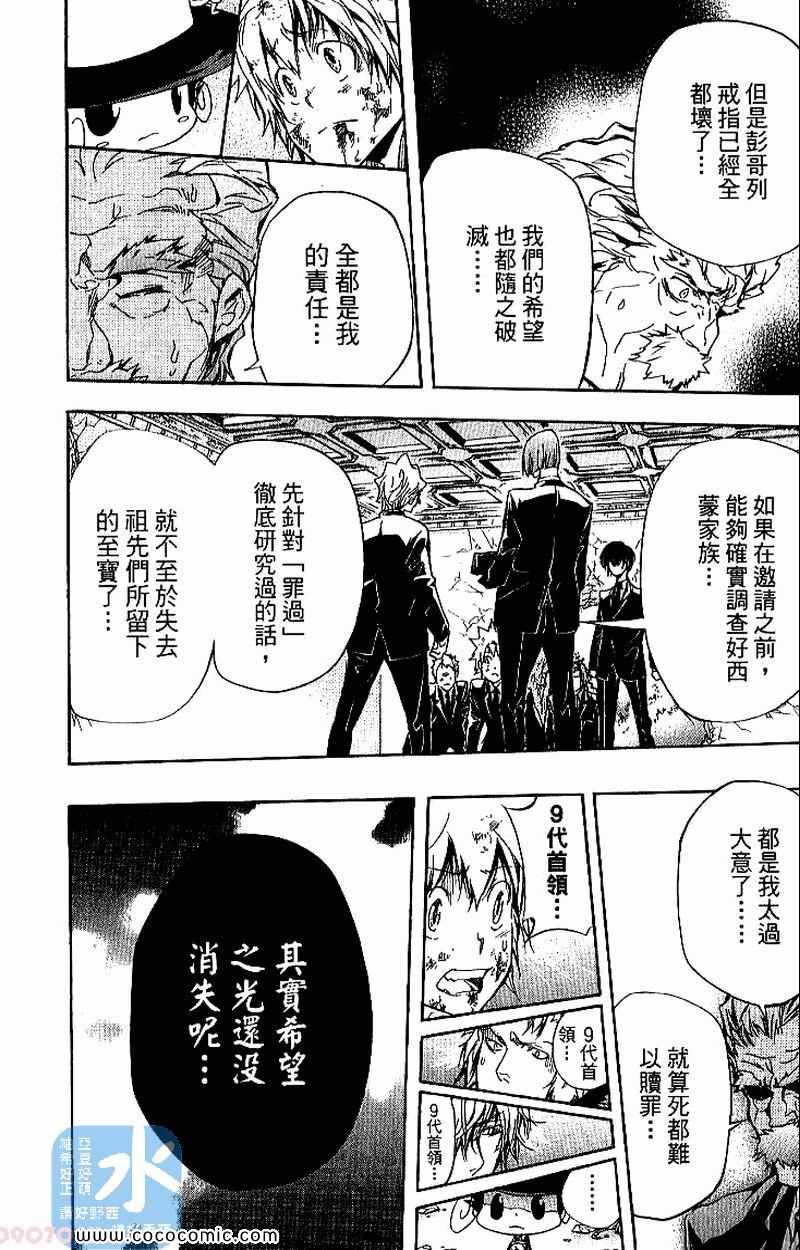 《家庭教师》漫画最新章节第31卷免费下拉式在线观看章节第【196】张图片