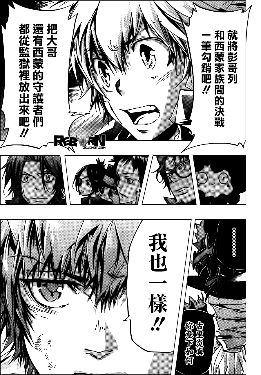 《家庭教师》漫画最新章节第336话 新生D免费下拉式在线观看章节第【9】张图片