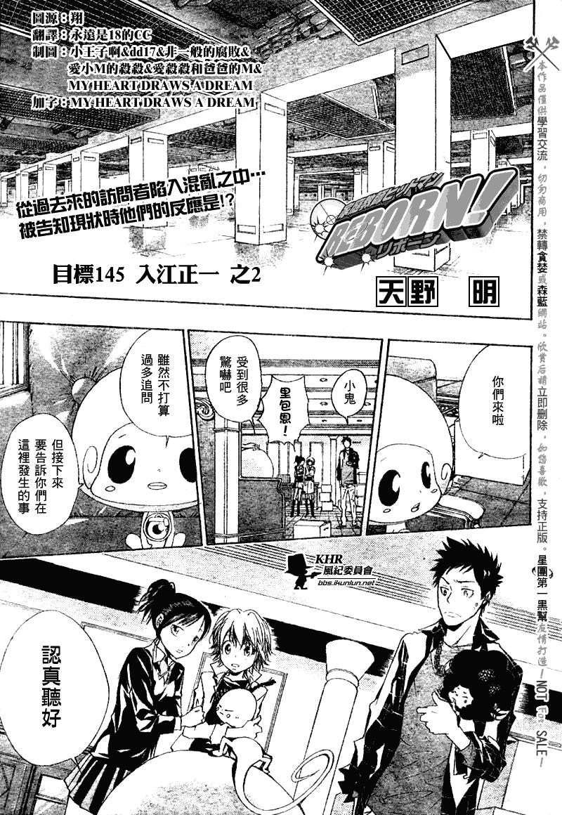 《家庭教师》漫画最新章节第145话免费下拉式在线观看章节第【1】张图片