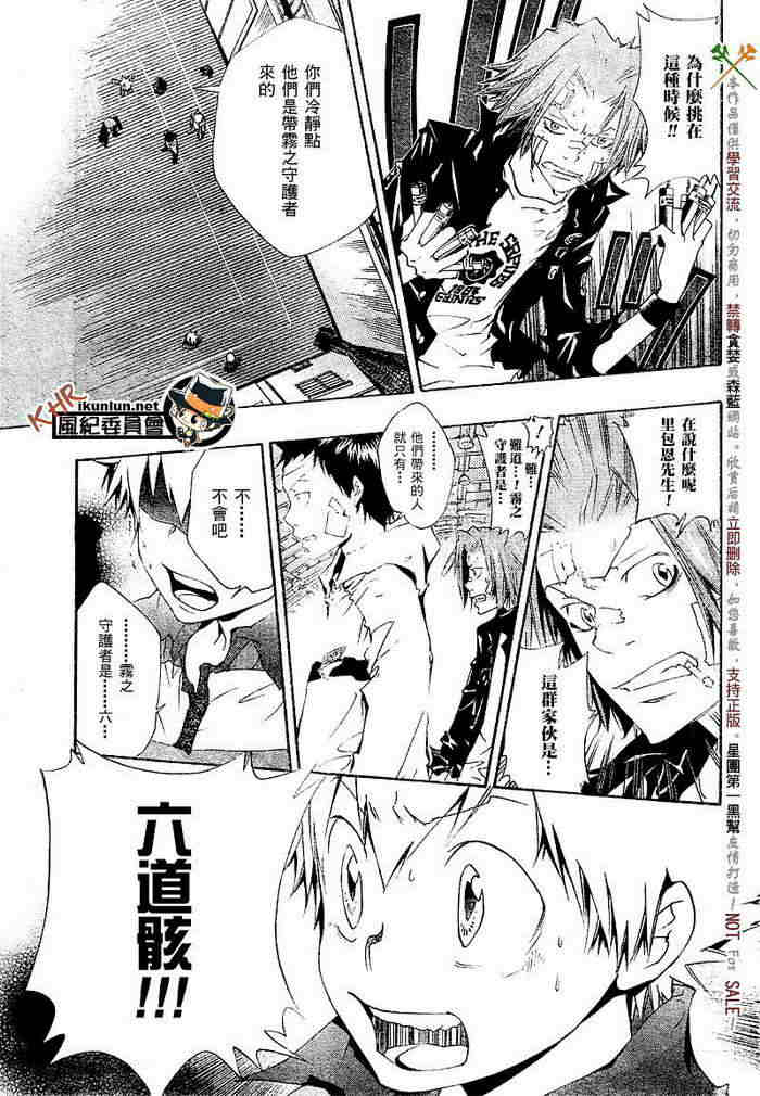 《家庭教师》漫画最新章节第108-116话免费下拉式在线观看章节第【139】张图片