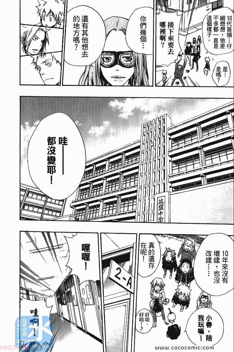 《家庭教师》漫画最新章节第25卷免费下拉式在线观看章节第【90】张图片