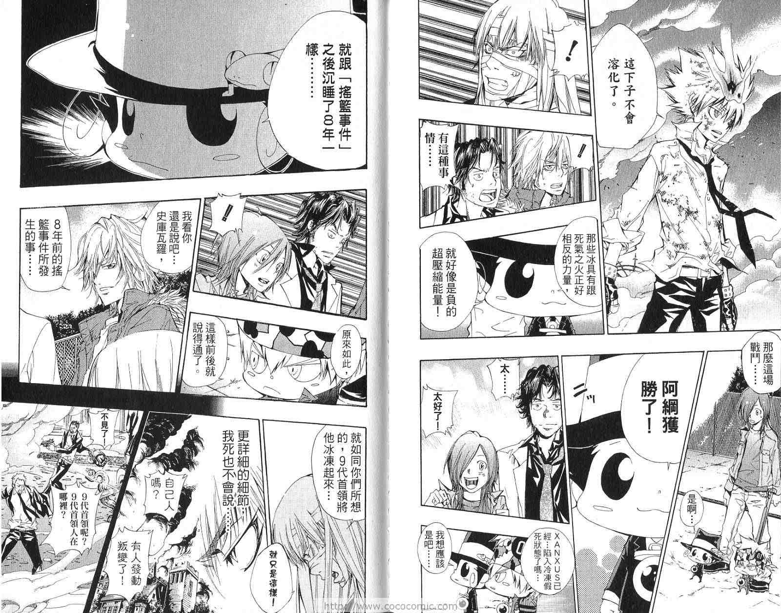 《家庭教师》漫画最新章节第15卷免费下拉式在线观看章节第【77】张图片